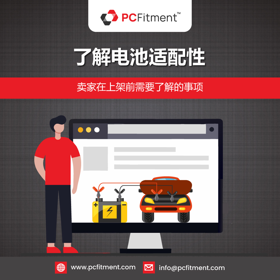 Battery fitment for automotive eCommerce showing vehicle compatibility