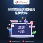 图片替代文本 亚马逊品牌代码与ACES PIES数据映射