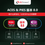 图片替代文本 ACES & PIES 8.0版更新：汽车适配与产品数据