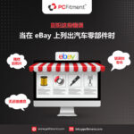 图片替代文本 在eBay上刊登汽车零件时常见的错误，这些错误会影响商品可见度和转化率