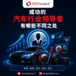 汽车电子目录经理正在审核适配数据和产品目录的准确性