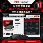 AutoCare VCDB 缺少适用于亚马逊零件列表的车辆兼容性指南