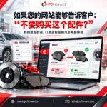 汽车适配数据可帮助客户选择合适的汽车零部件